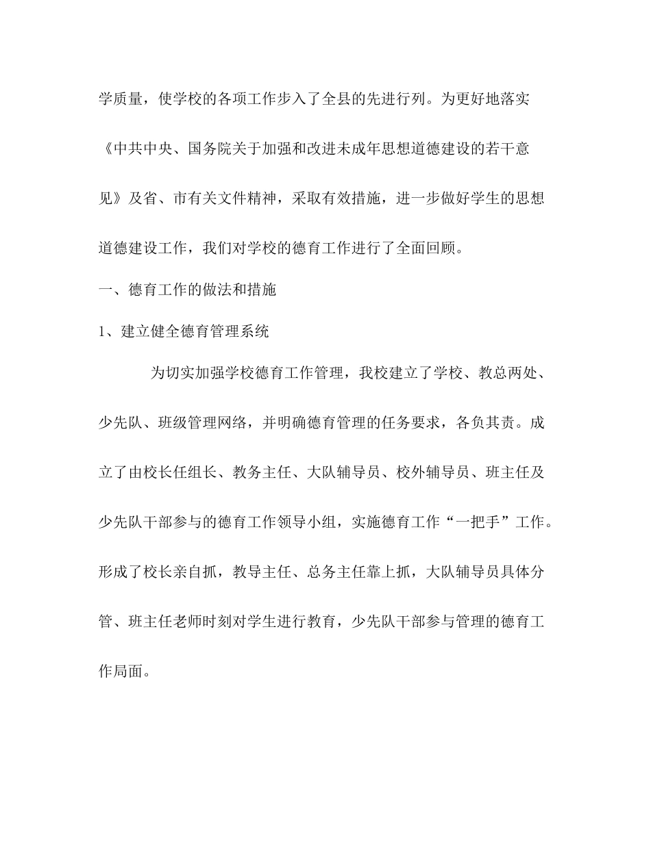 2020学年新望台小学德育工作总结_第2页
