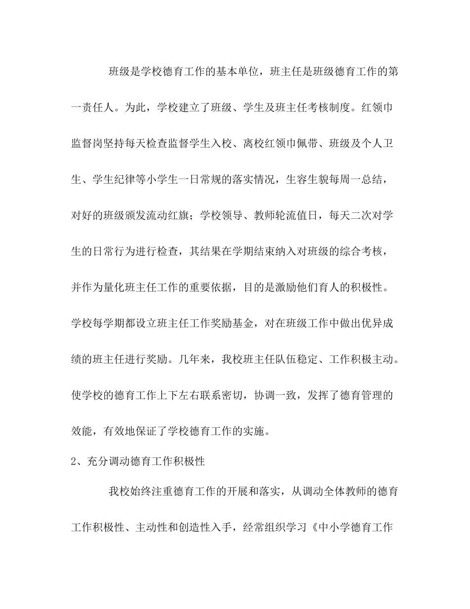 2020学年新望台小学德育工作总结_第3页