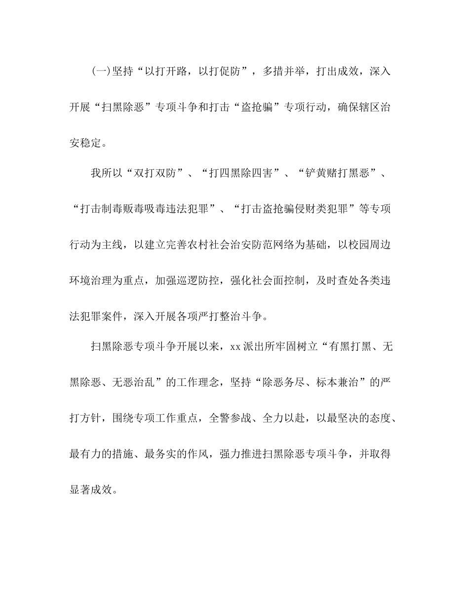 派出所上半年的工作总结范文_第2页