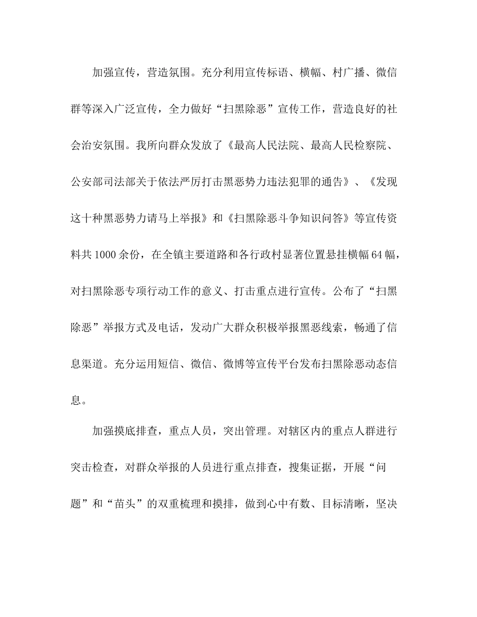 派出所上半年的工作总结范文_第3页