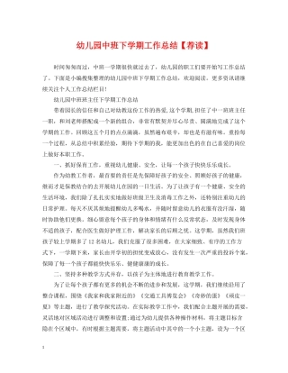 幼儿园中班下学期工作总结【荐读】