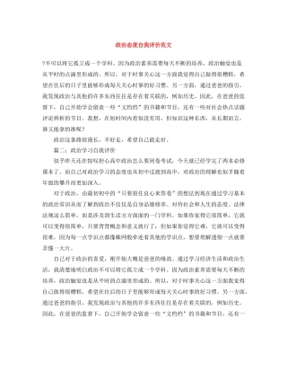 政治态度自我评价范文