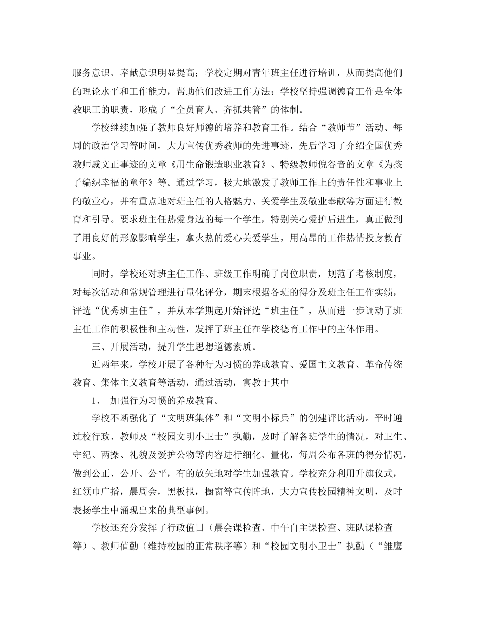 小学德育工作年终总结范文_第2页