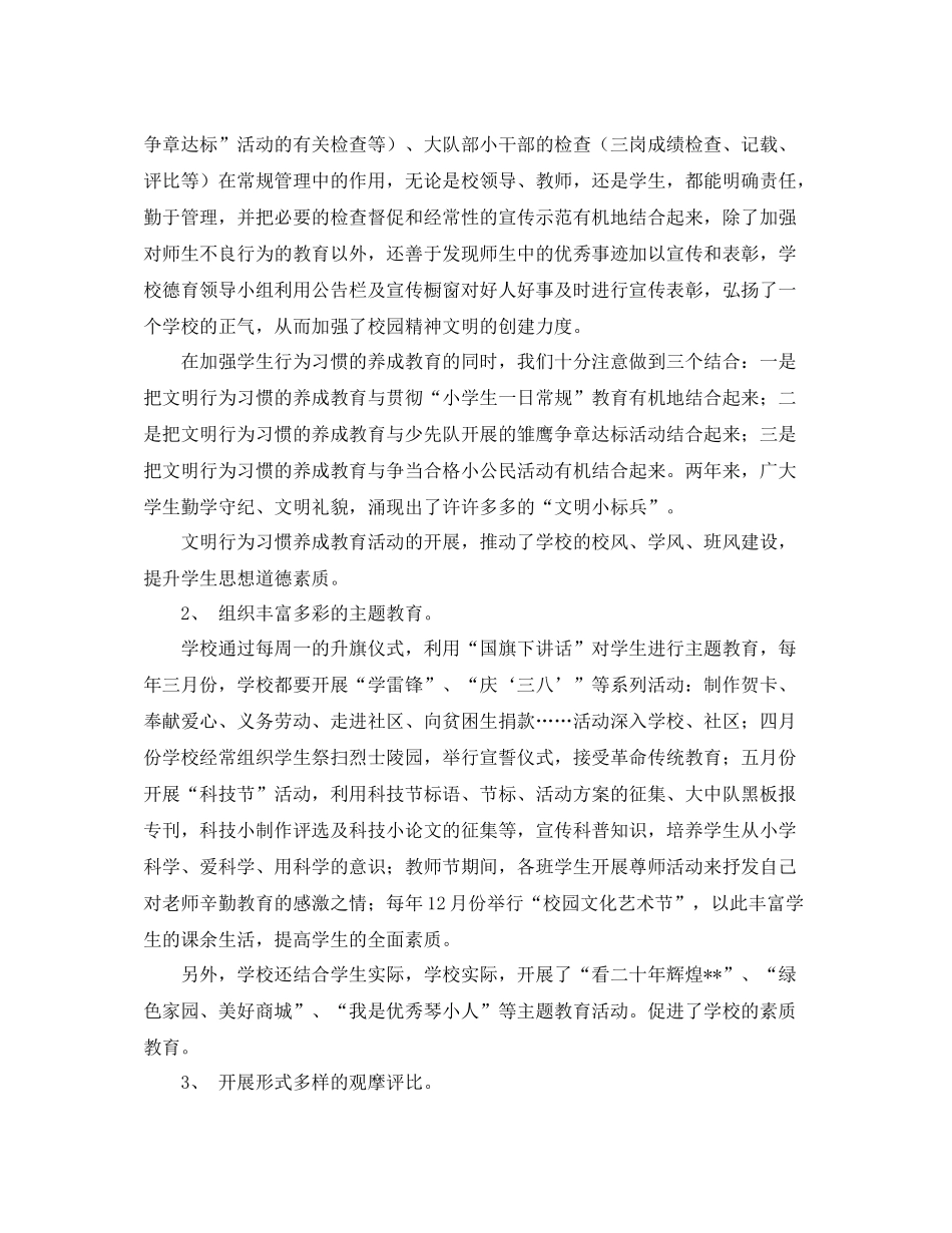 小学德育工作年终总结范文_第3页