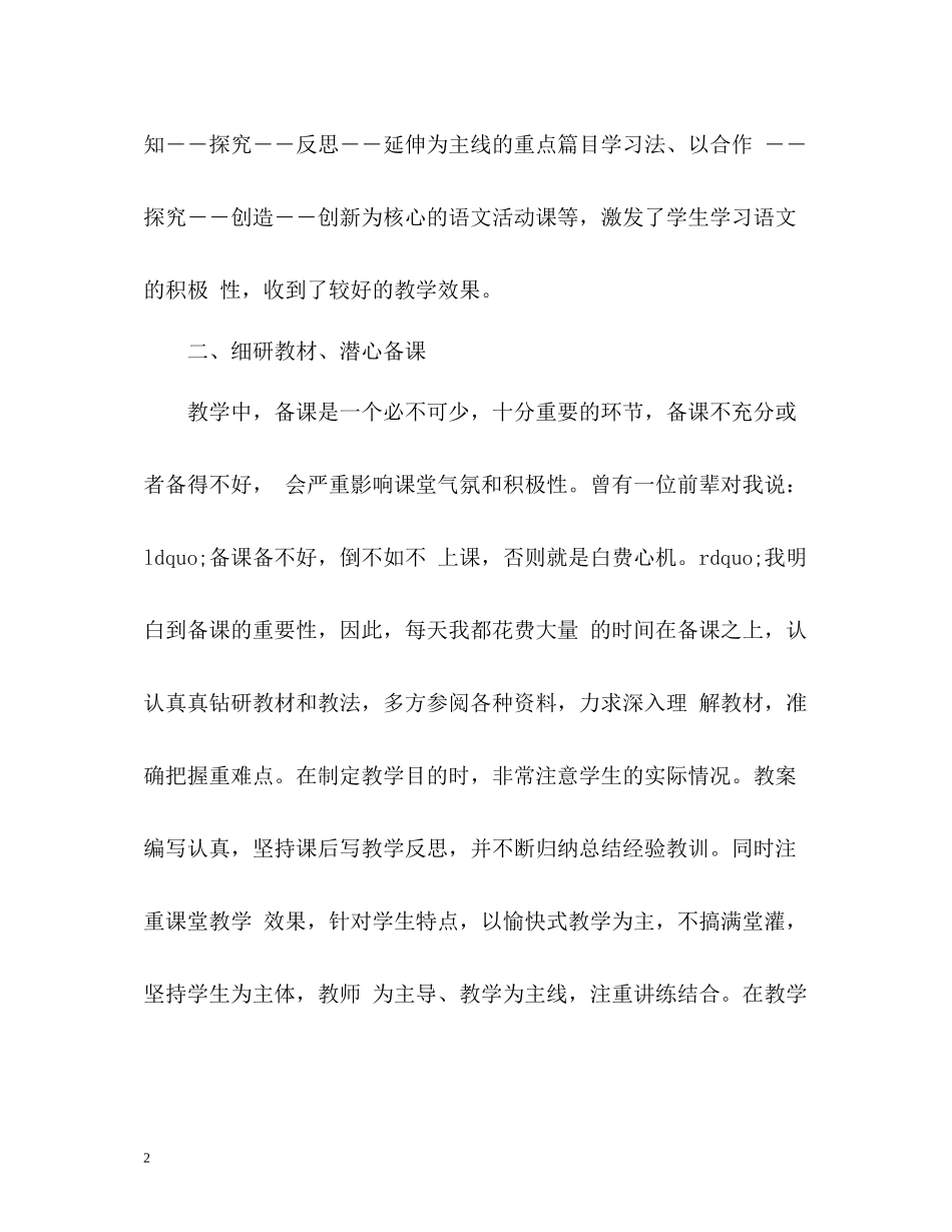 新教师试用期转转正工作总结_第2页