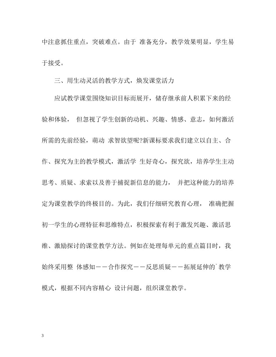 新教师试用期转转正工作总结_第3页