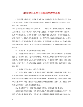 2020学年小学五年级科学教学总结