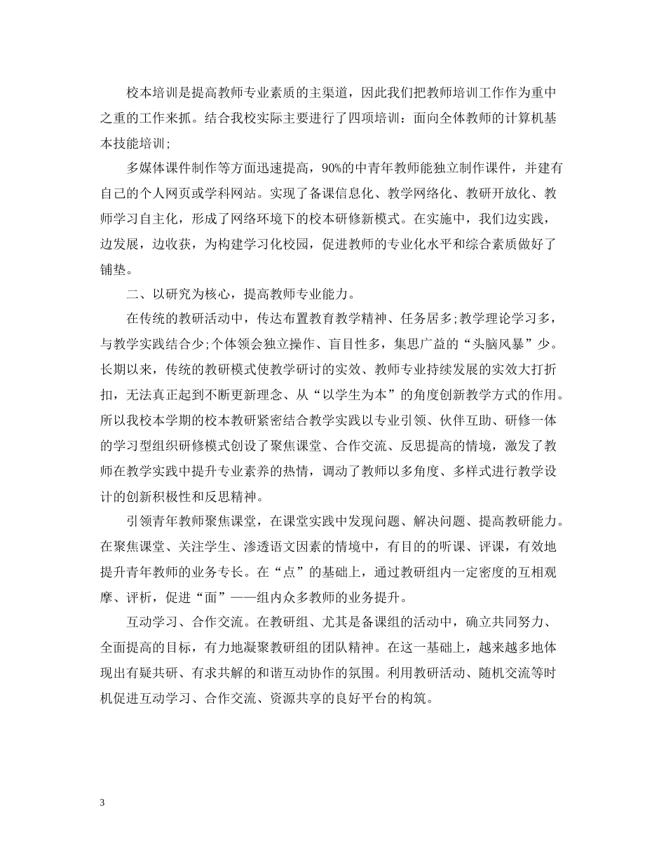 2020年度培训工作总结范文_第3页