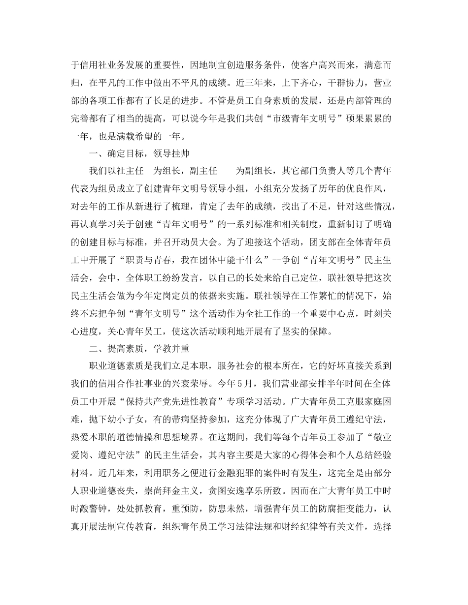 2020年农村信用社个人年终总结_第2页