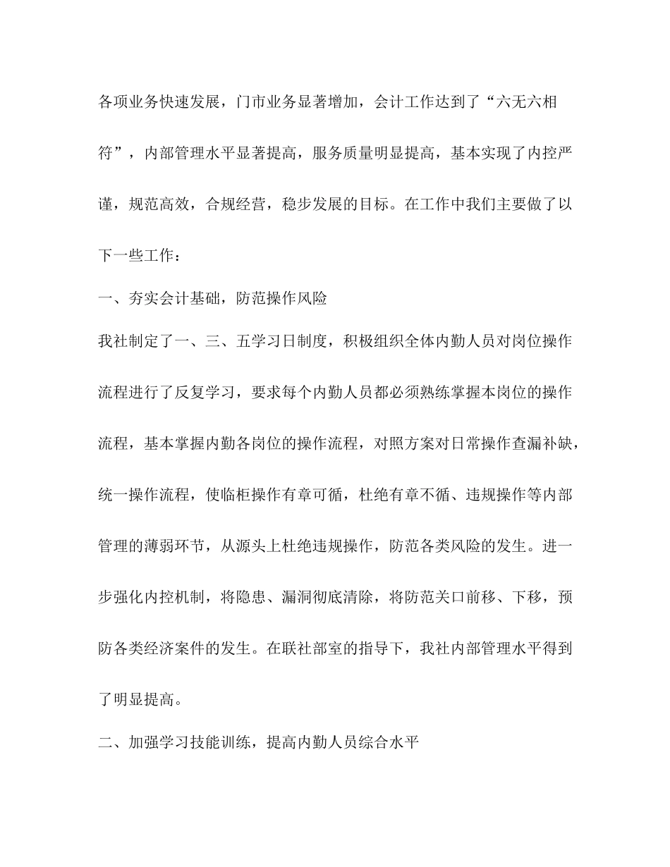 信用社主管会计工作总结_第2页