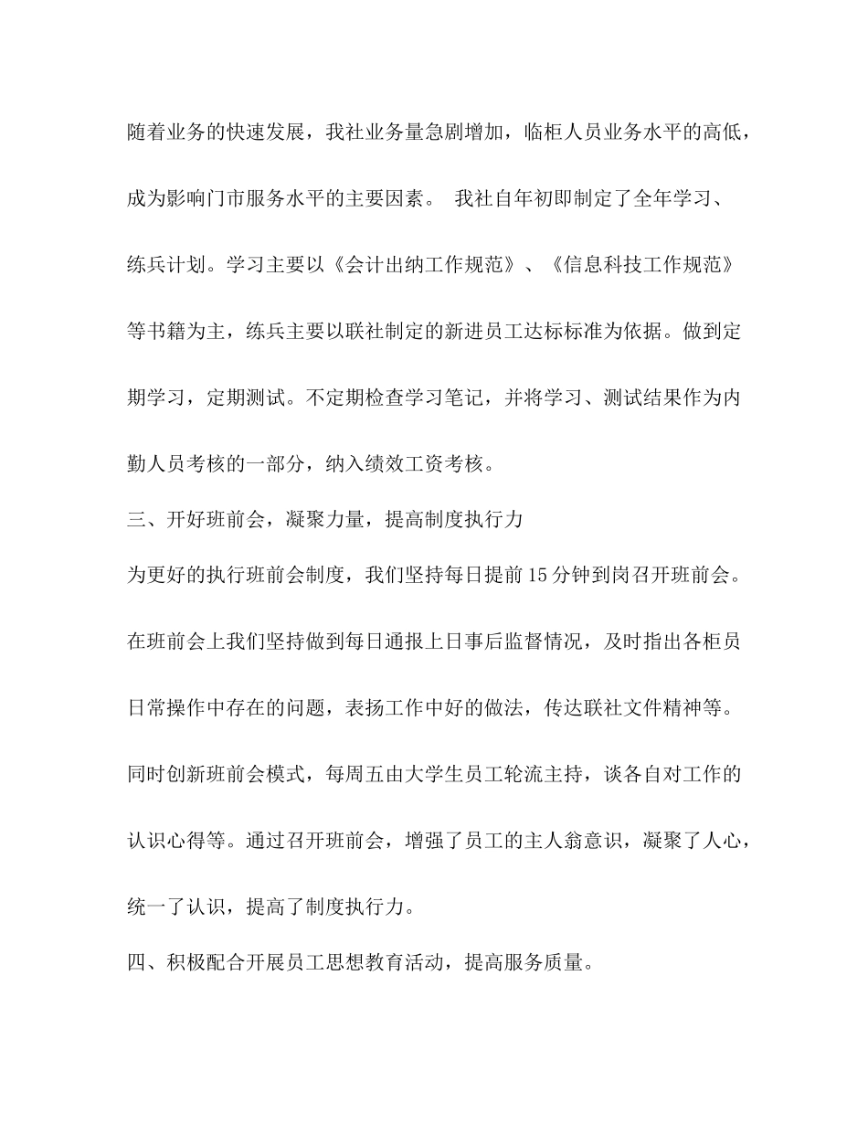 信用社主管会计工作总结_第3页
