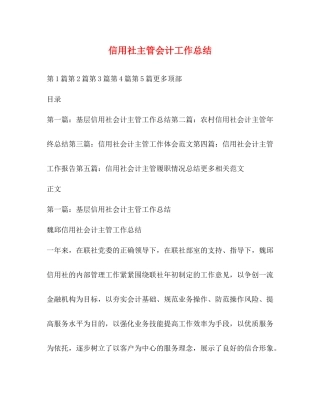 信用社主管会计工作总结