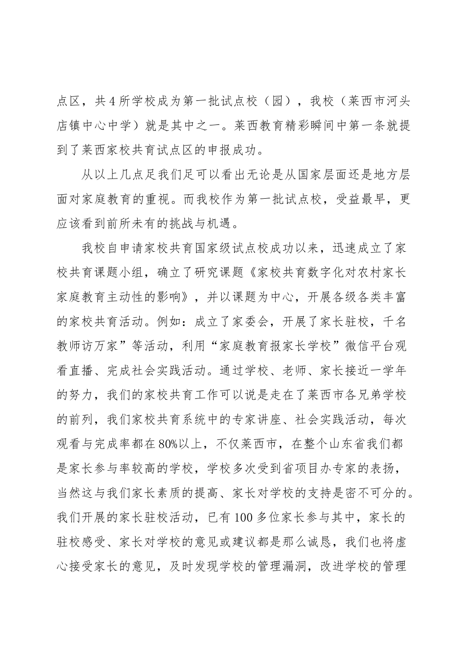 家校共育共谱育人新篇章——山东省莱西市河头店镇中心中学家校共育工作纪实1_第2页
