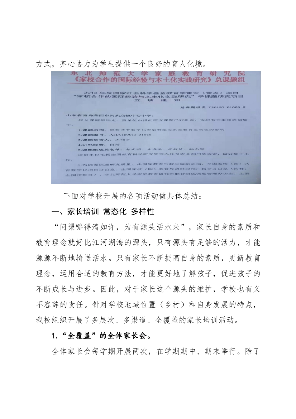 家校共育共谱育人新篇章——山东省莱西市河头店镇中心中学家校共育工作纪实1_第3页