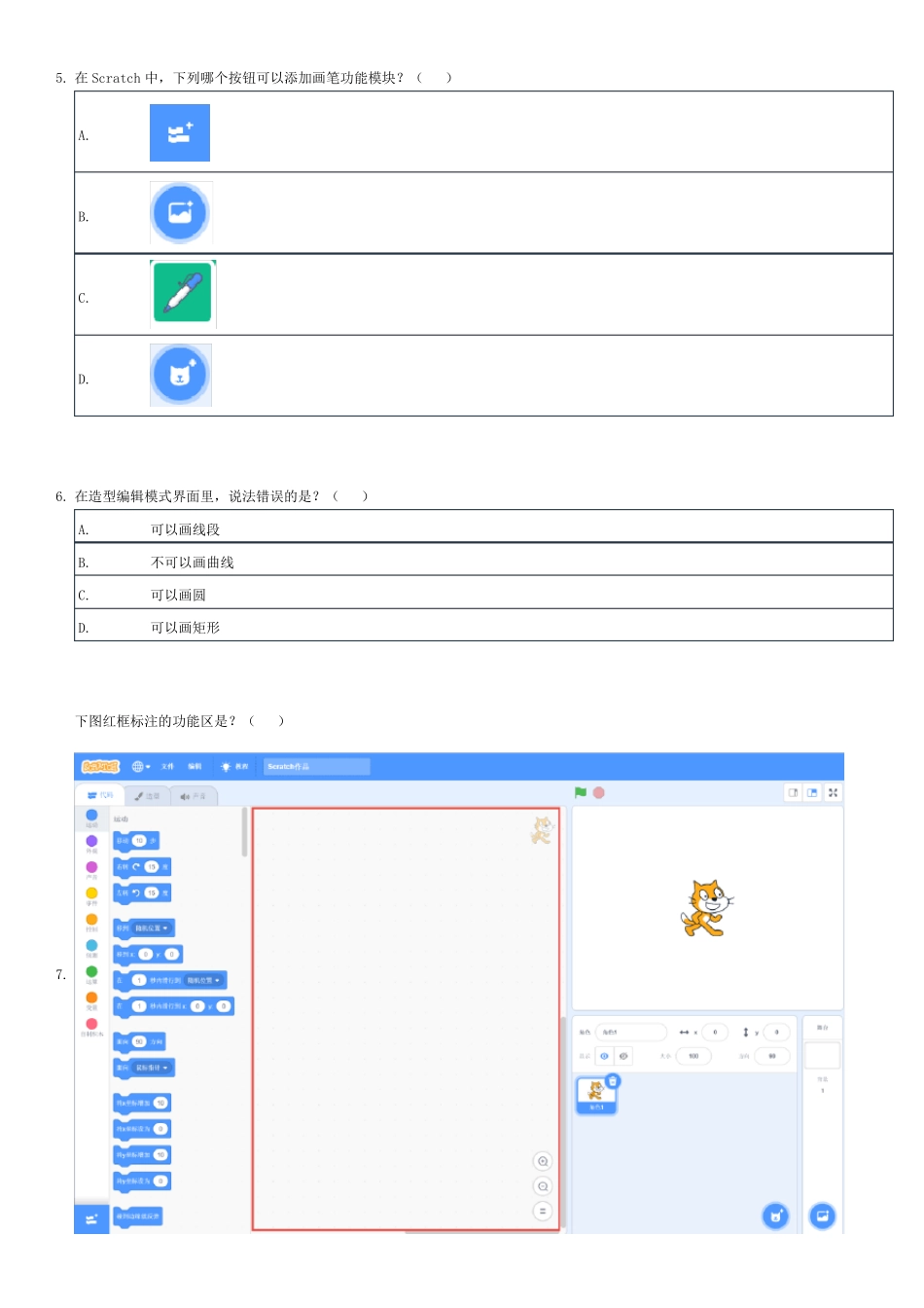 青少年软件编程Scratch等级考试试卷20191219_第2页