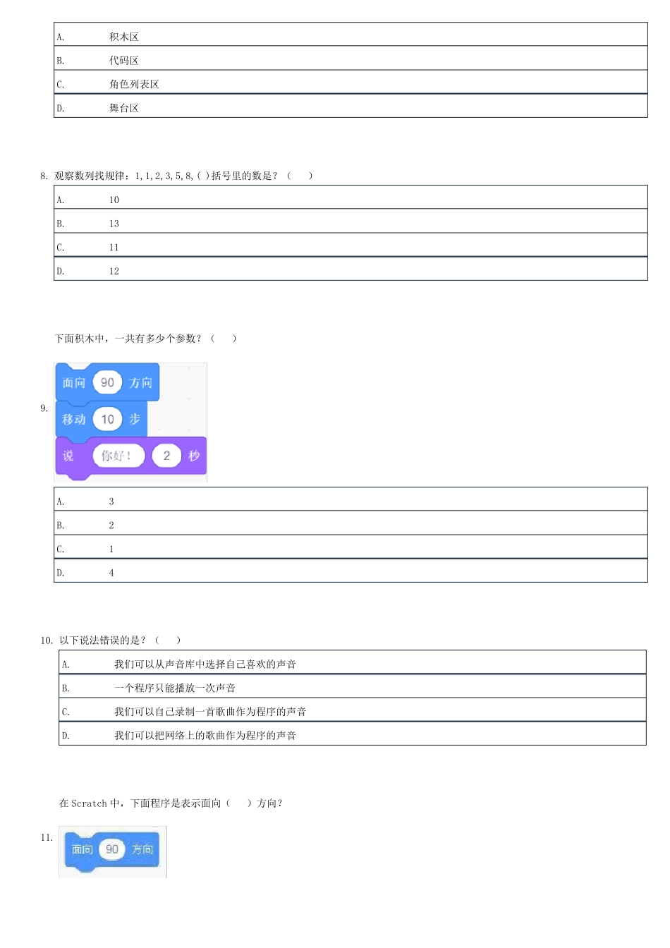 青少年软件编程Scratch等级考试试卷20191219_第3页
