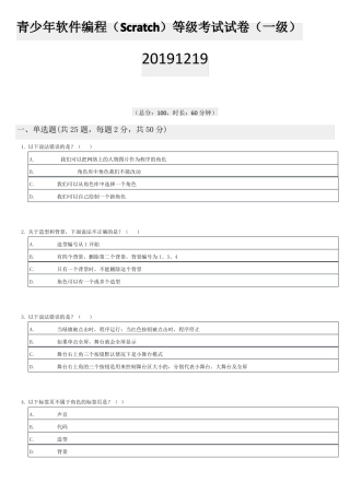 青少年软件编程Scratch等级考试试卷20191219