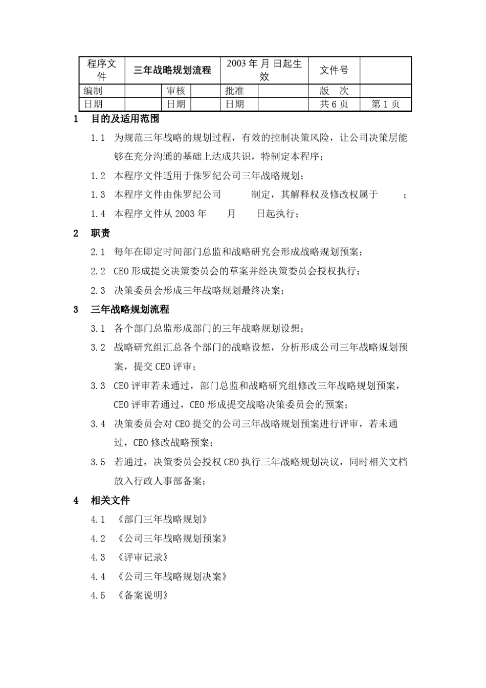 三年战略规划流程_第2页