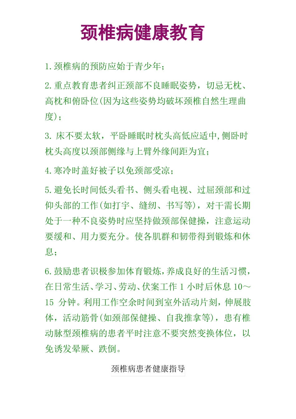 颈椎病健康教育_第1页
