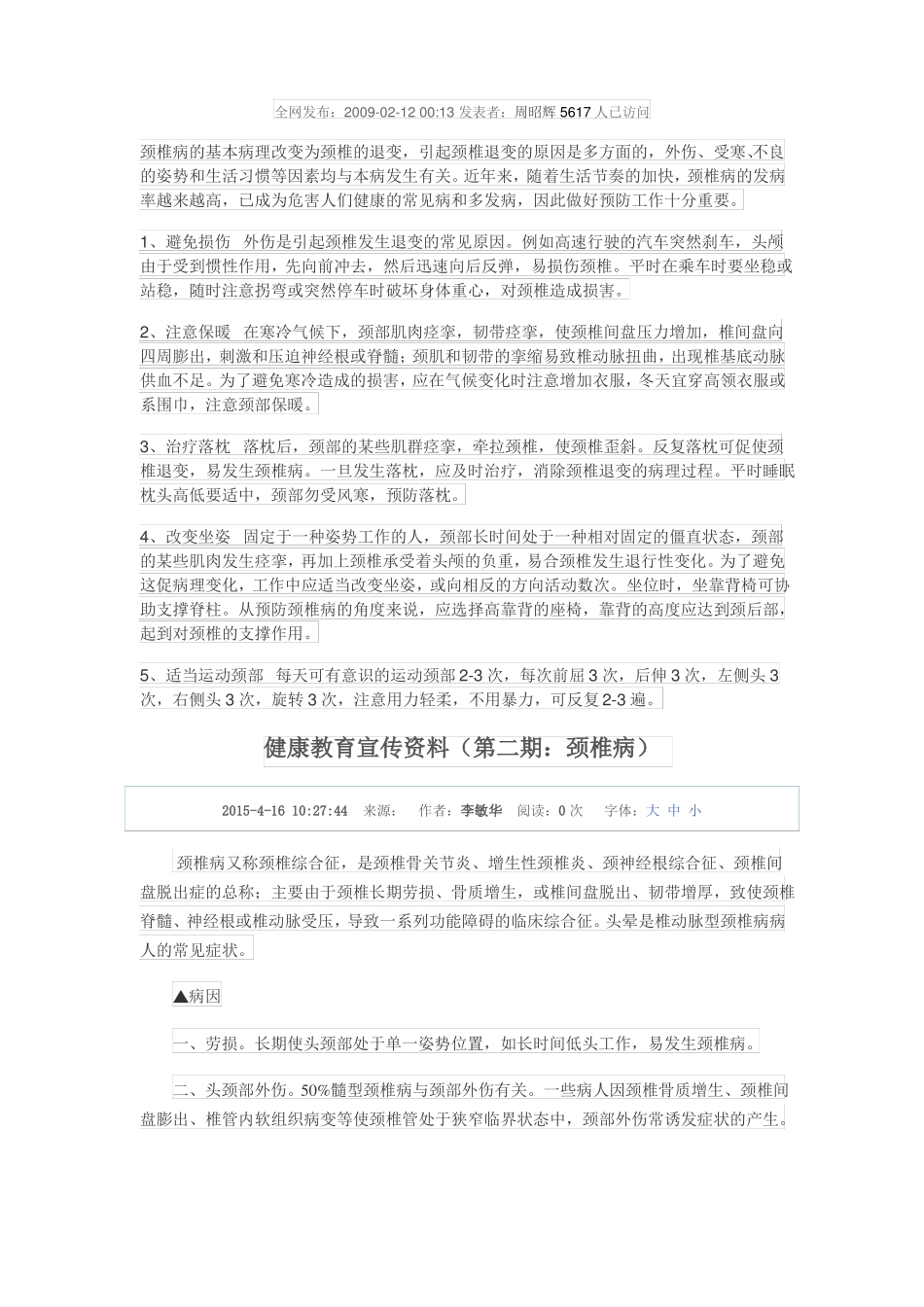 颈椎病健康教育_第2页