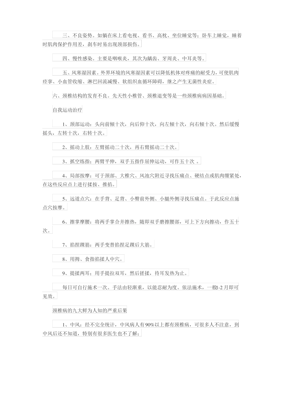 颈椎病健康教育_第3页