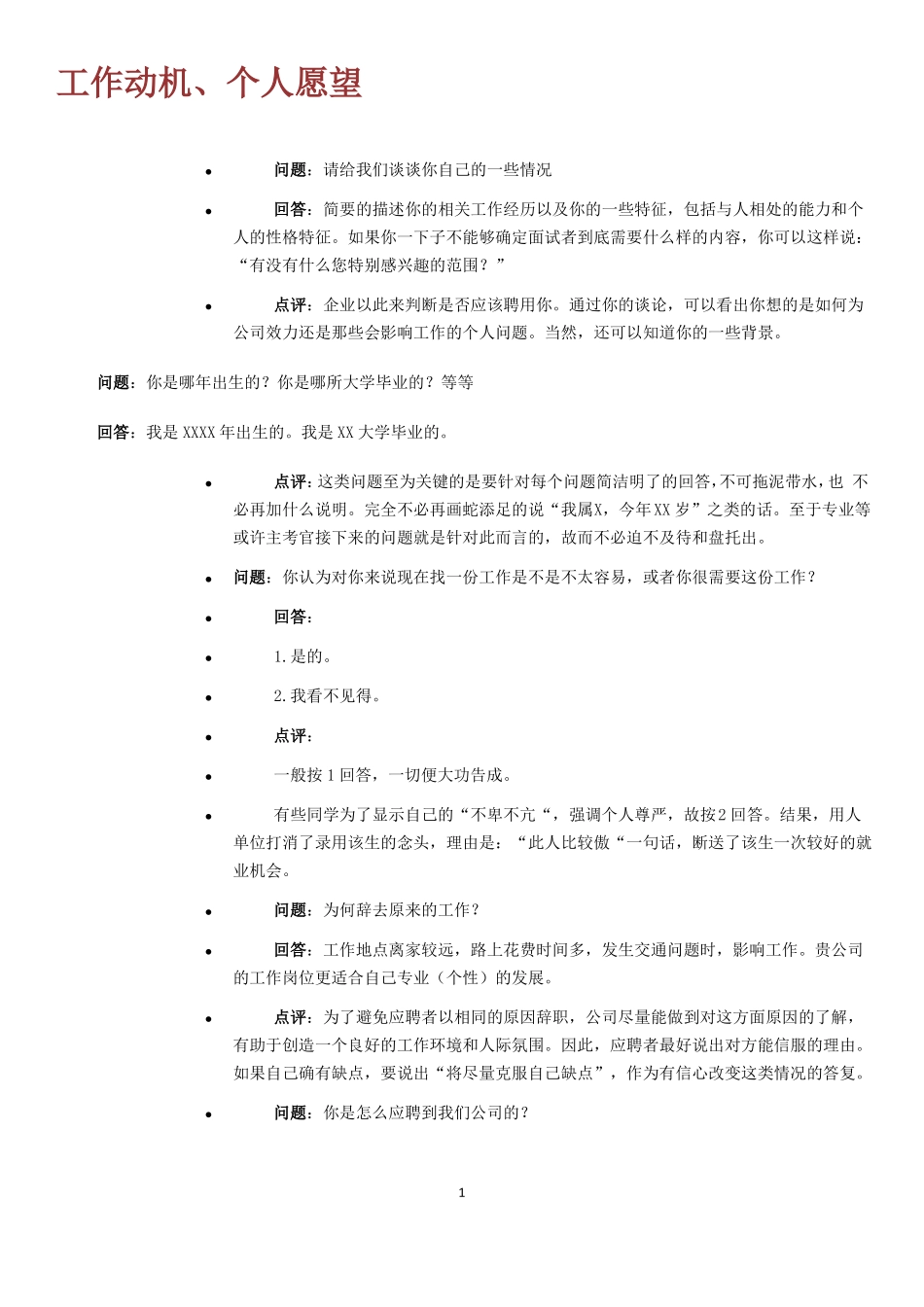 100道面试常见问题+经典面试题_第1页