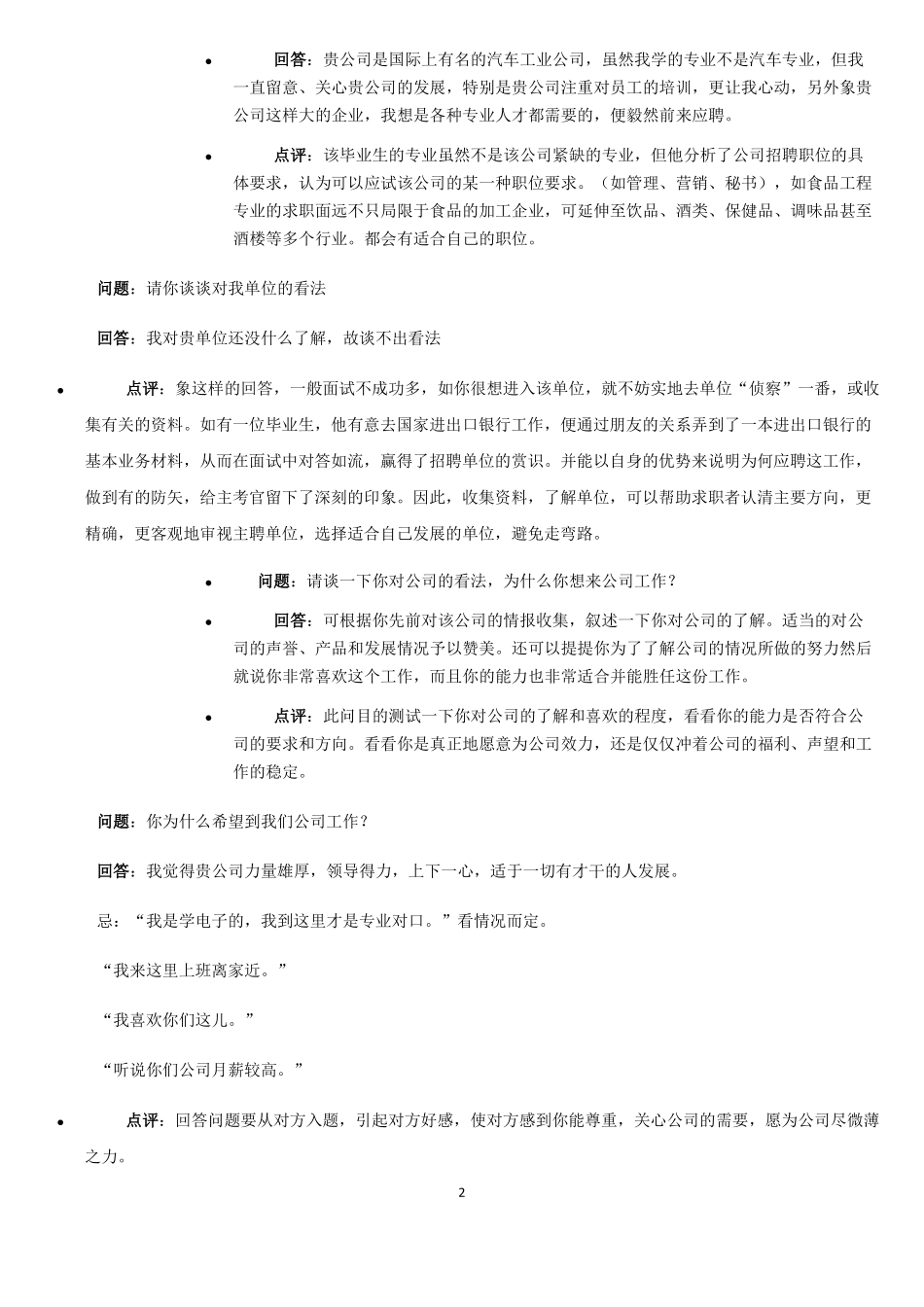 100道面试常见问题+经典面试题_第2页