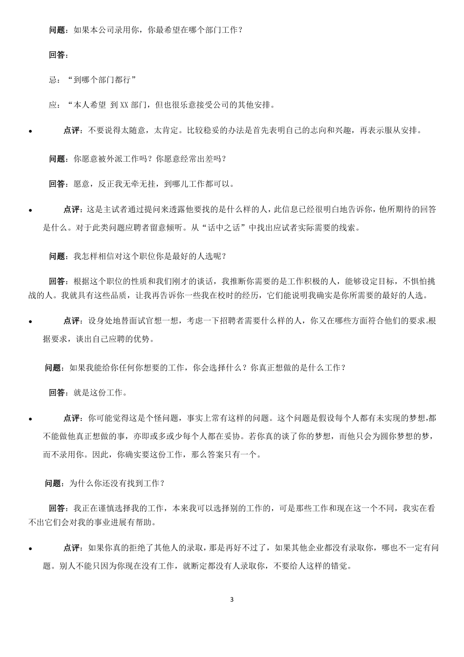 100道面试常见问题+经典面试题_第3页