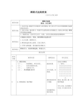 蹲踞式起跑教案1