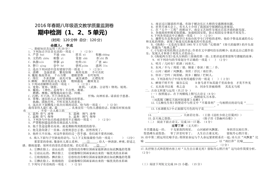 2016年春期八年级下册语文教学质量监测卷期中检测(1、2、5单元)_第1页