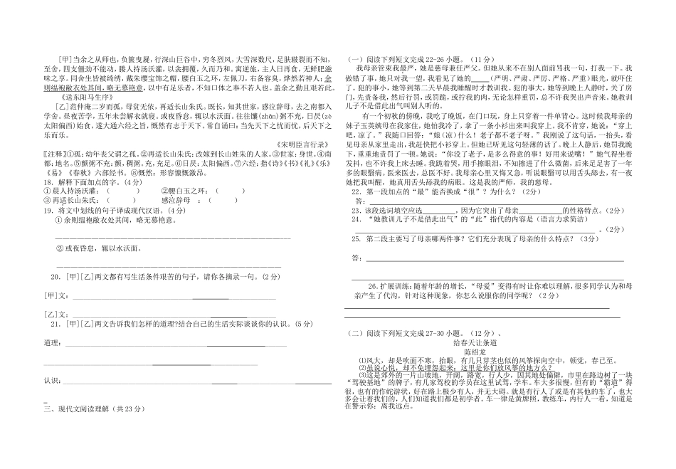 2016年春期八年级下册语文教学质量监测卷期中检测(1、2、5单元)_第2页