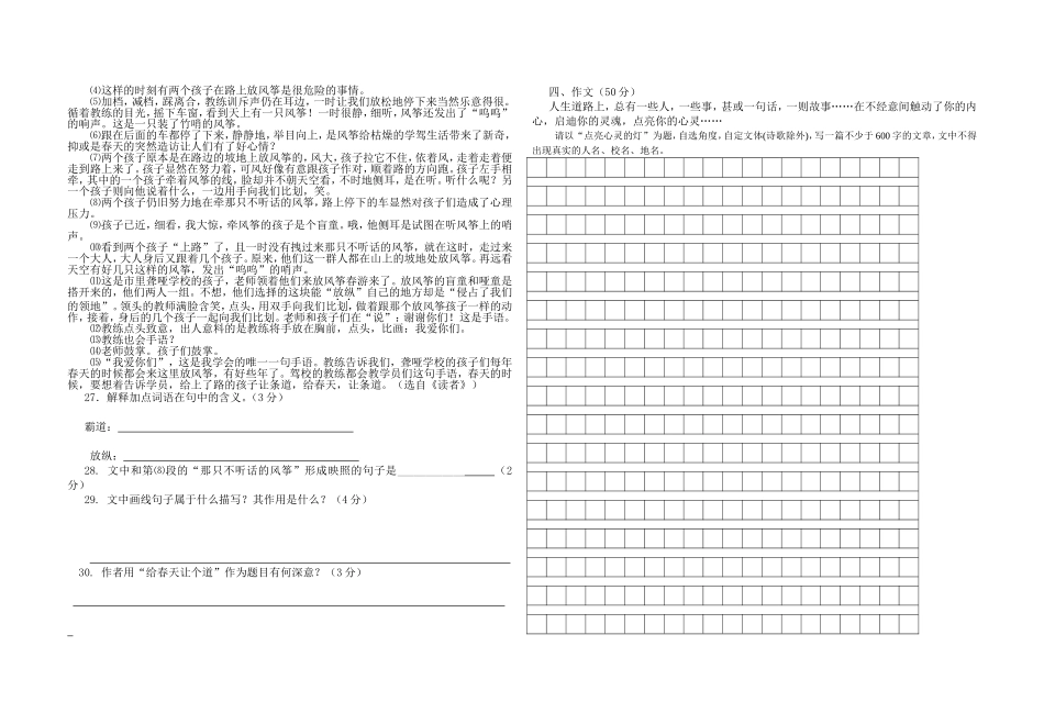 2016年春期八年级下册语文教学质量监测卷期中检测(1、2、5单元)_第3页