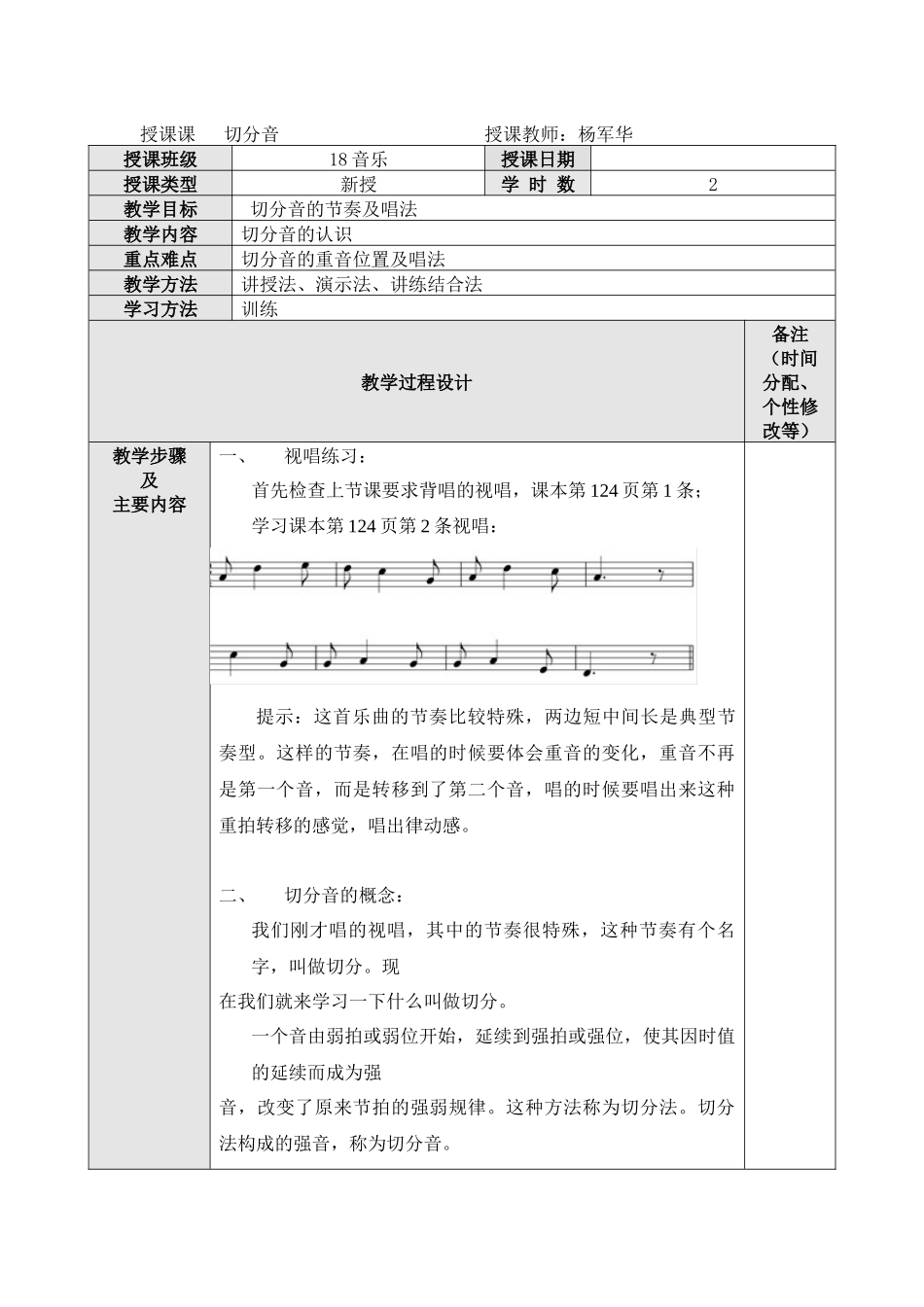 乐理教案9(1)_第1页