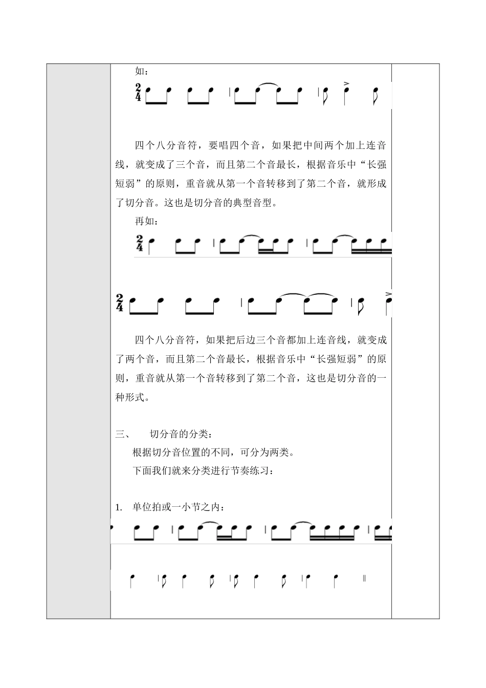 乐理教案9(1)_第2页