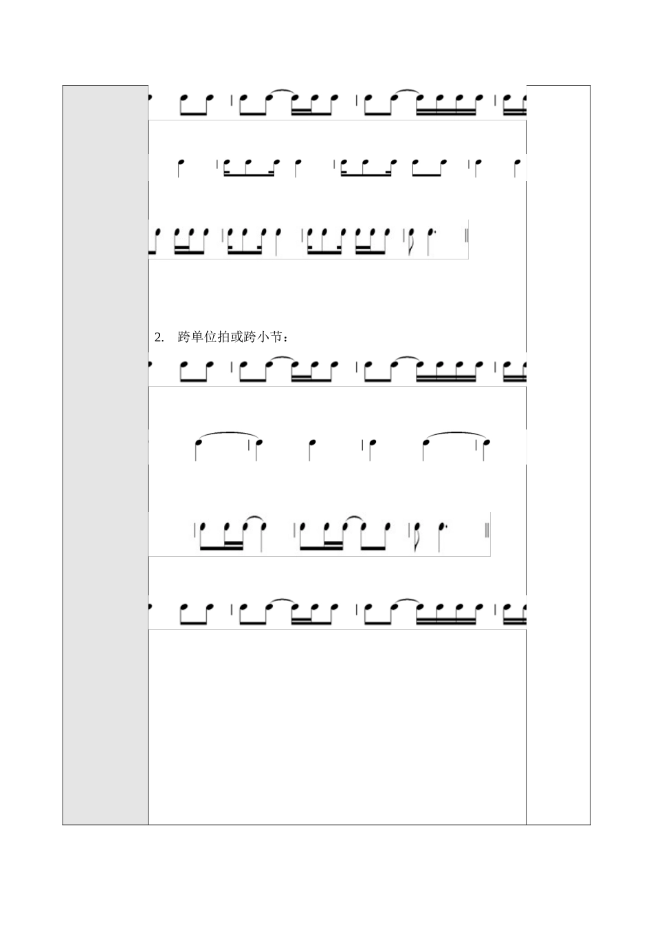 乐理教案9(1)_第3页