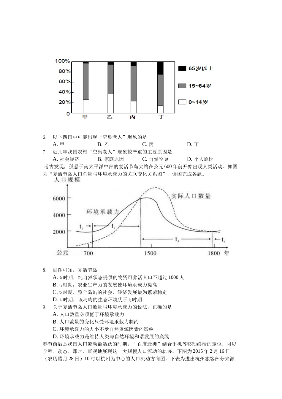 人口与城市化试题_第2页