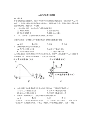 人口与城市化试题