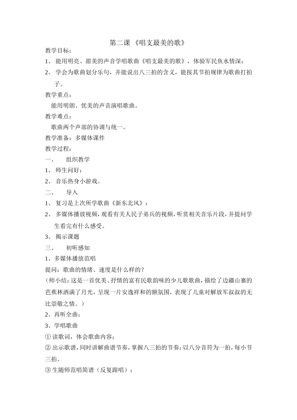 第二课《唱支最美的歌》_第1页
