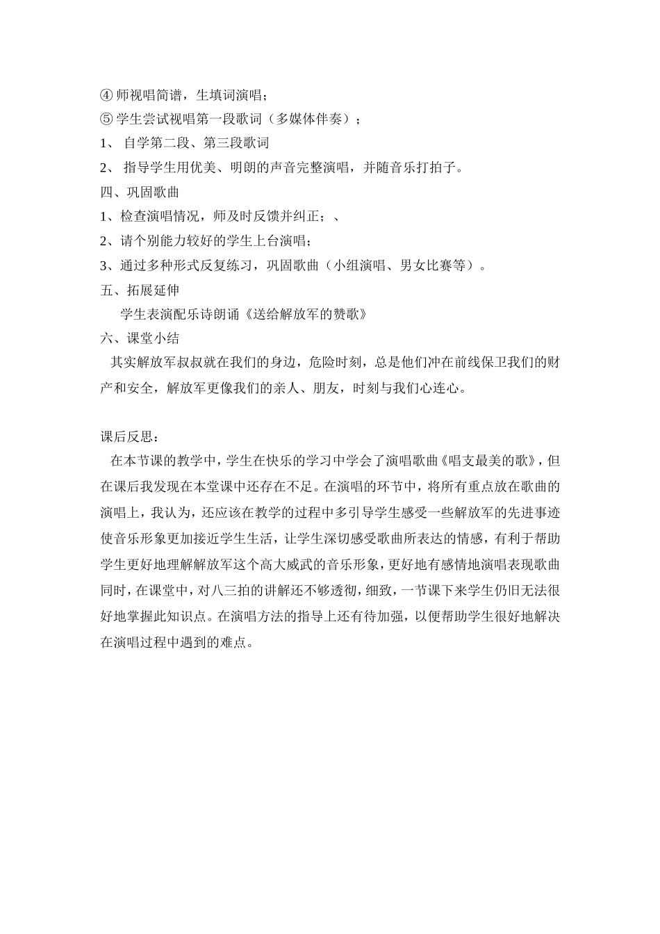 第二课《唱支最美的歌》_第2页