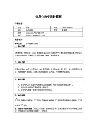 怎样能躲开危险