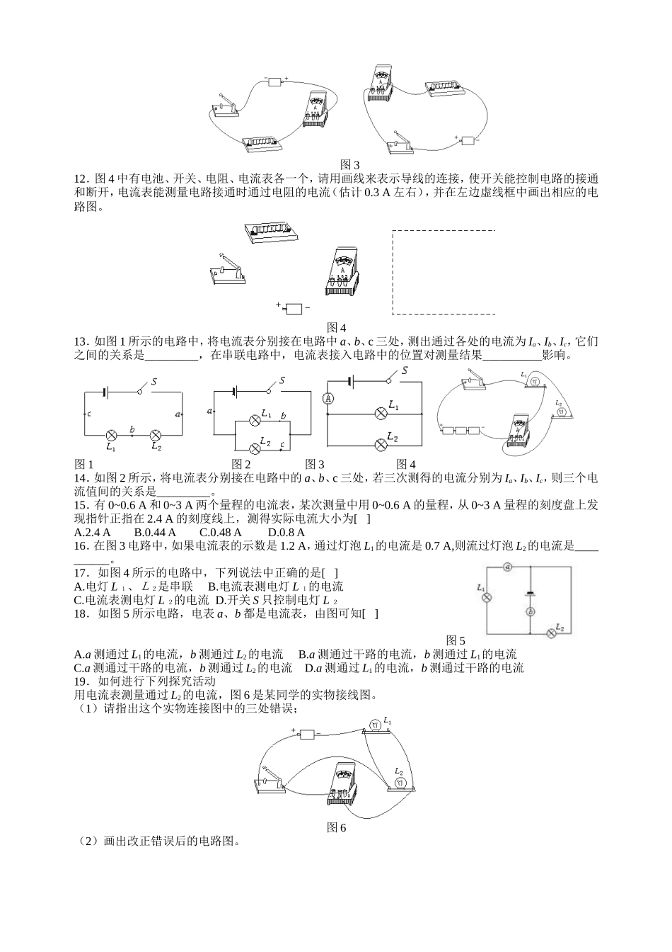 练习六班级姓名_第2页
