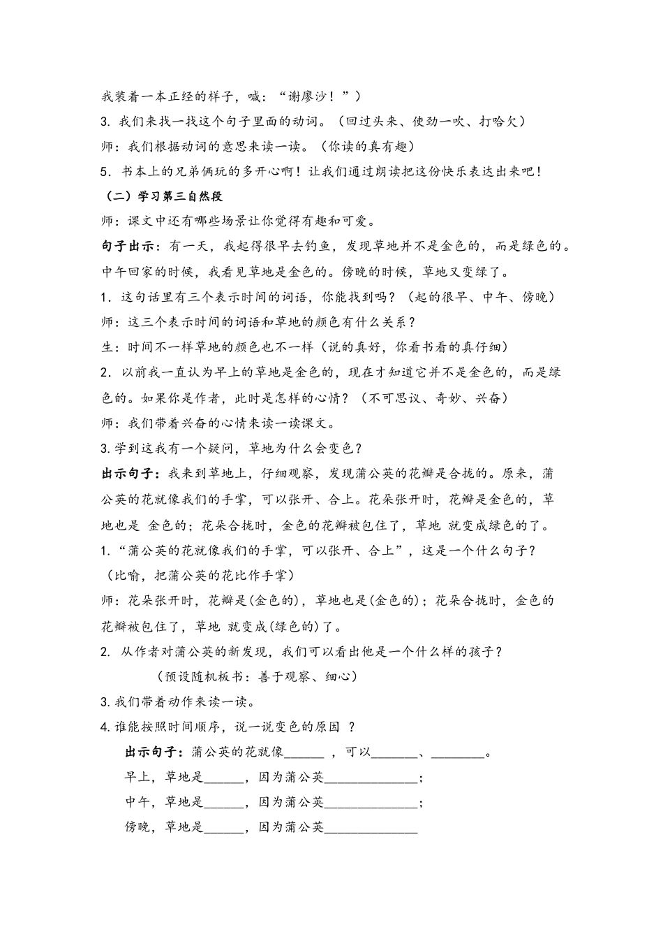 金色的草地（第二课时）()_第2页
