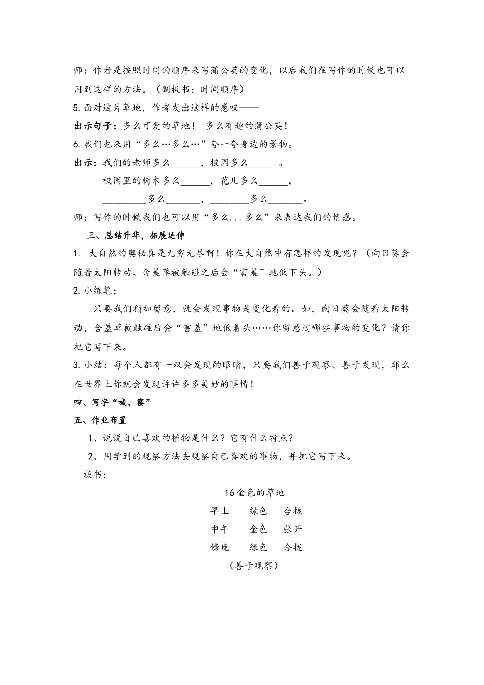 金色的草地（第二课时）()_第3页