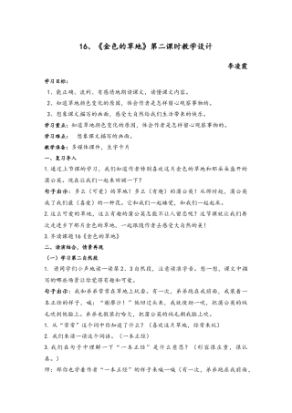 金色的草地（第二课时）()