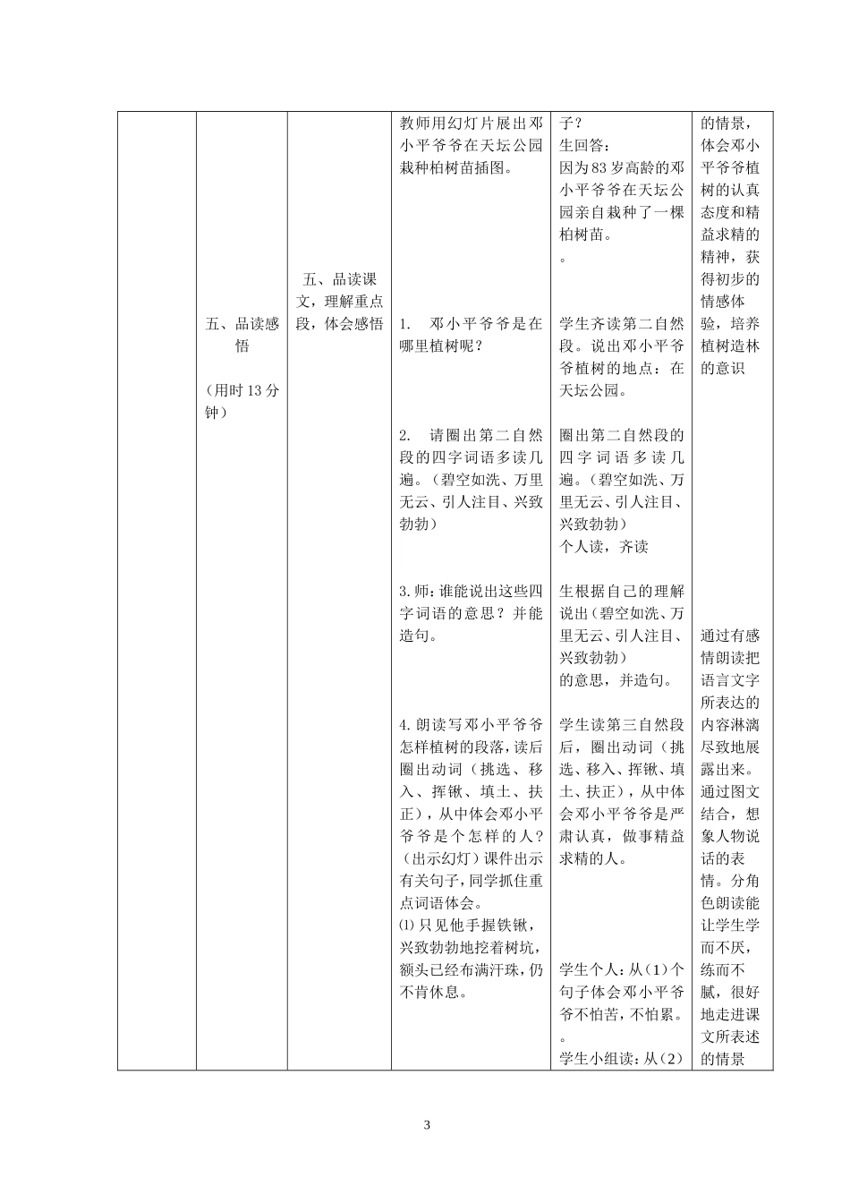 爷植树》教学设计_第3页