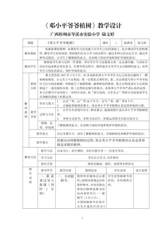 爷植树》教学设计