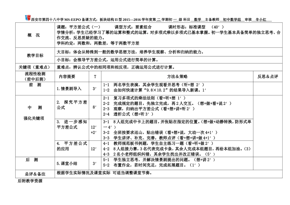 平方差公式教案 (2)_第1页