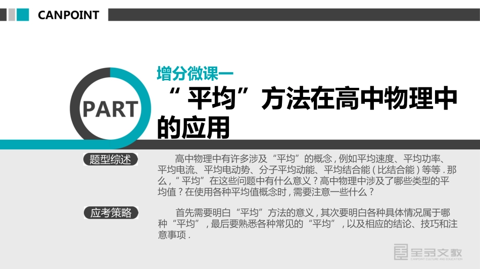 增分微课一“平均”方法在高中物理中的应用_第3页