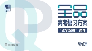 增分微课一“平均”方法在高中物理中的应用