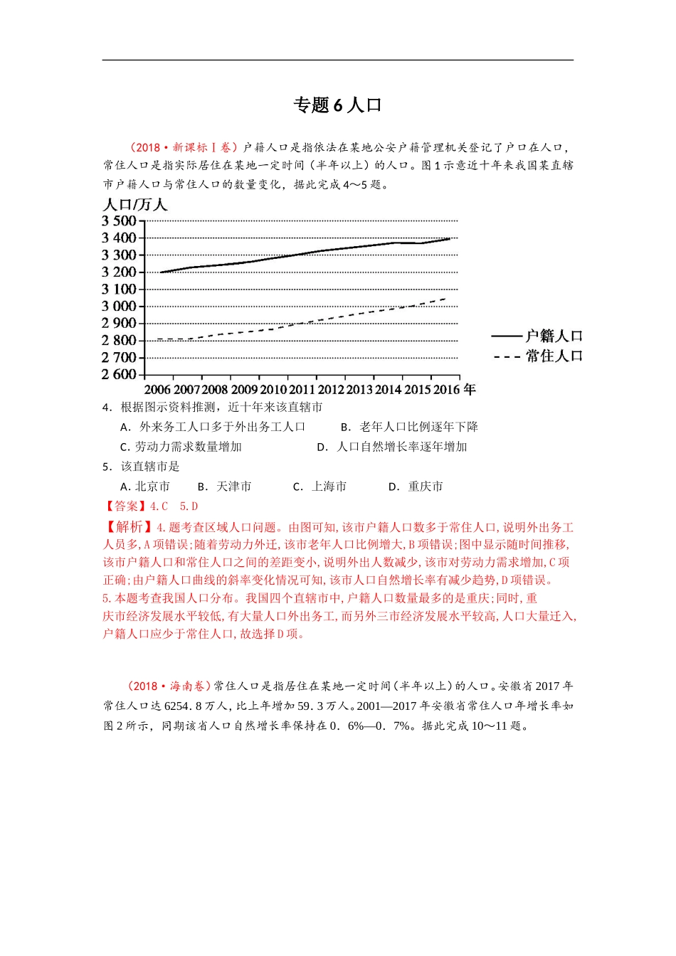 专题06人口_第1页